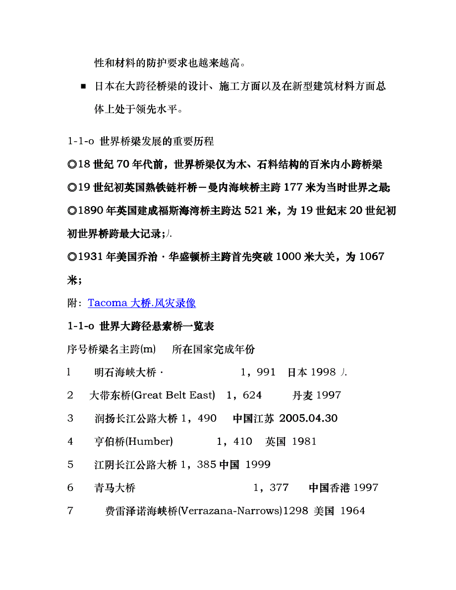 1-1桥梁在交通事业中的地位和发展概况gmp_第3页