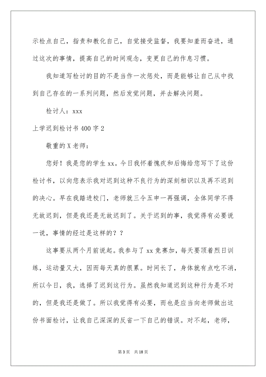 上学迟到检讨书400字_第3页