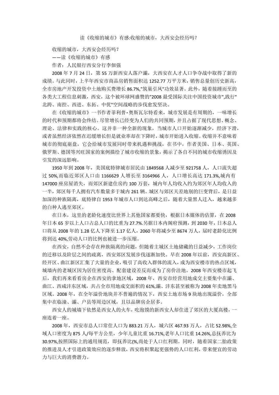 读《收缩的城市》有感-收缩的城市大西安会经历吗？_第1页