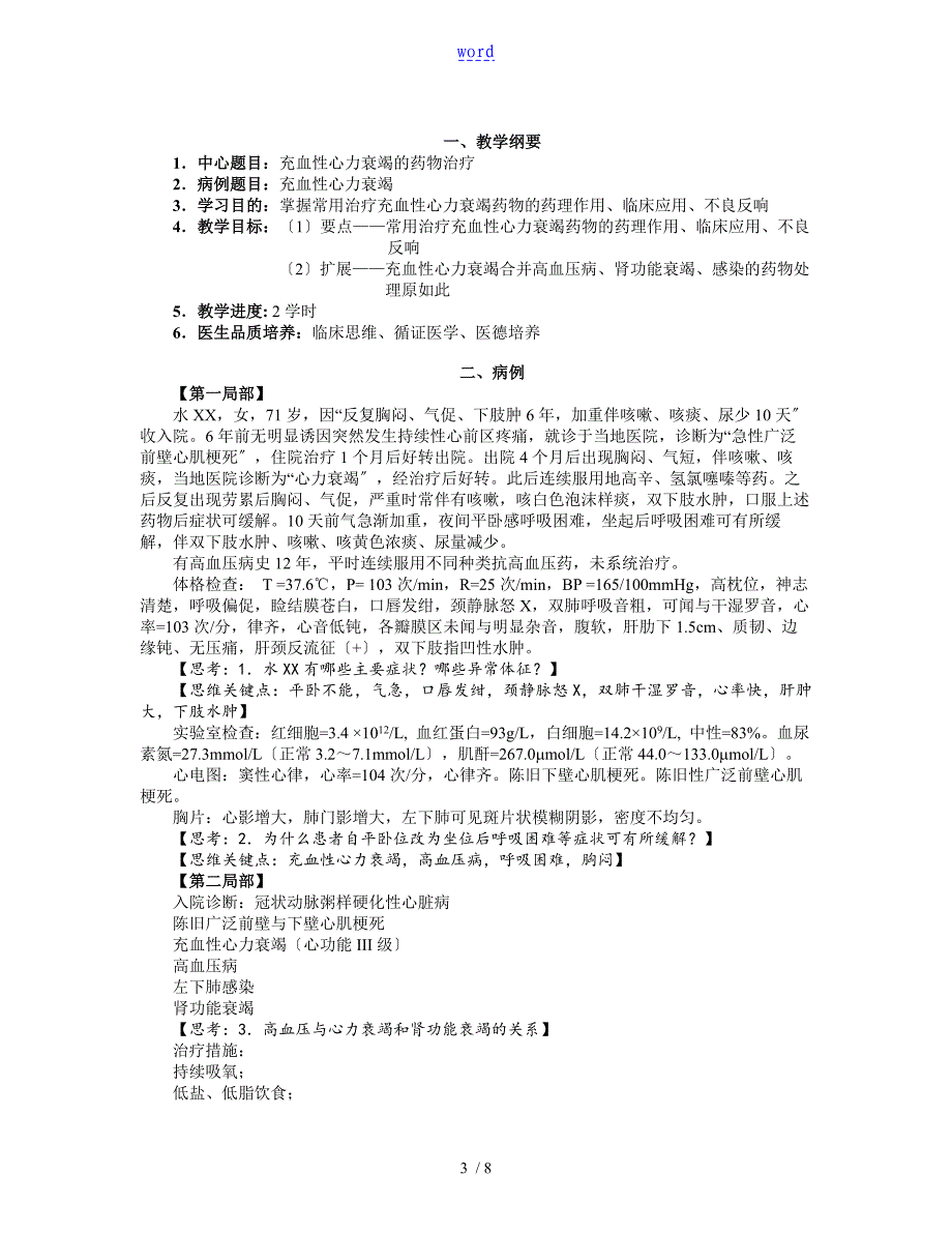 PBL实训案例临床药物治疗学_第3页