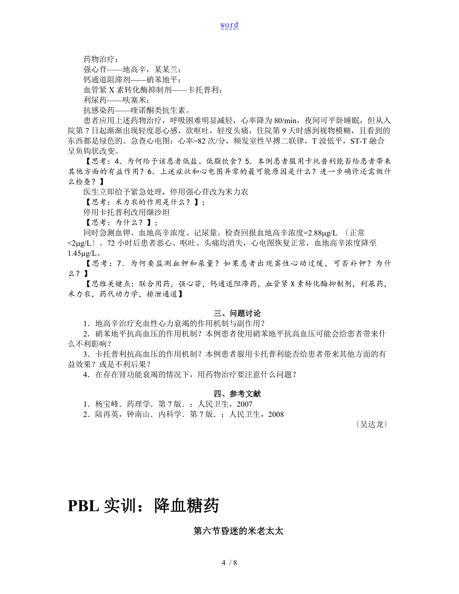 PBL实训案例临床药物治疗学_第4页