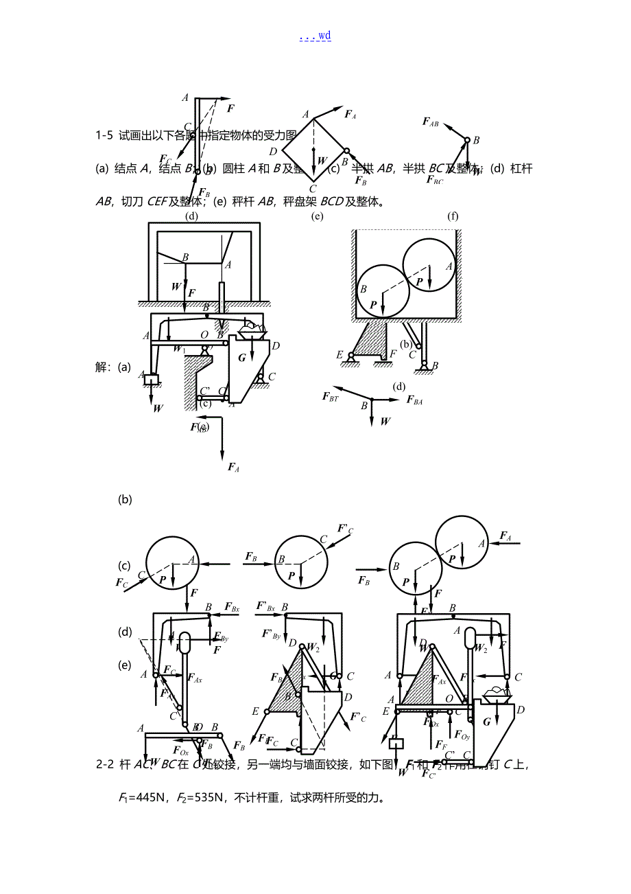 工程力学课后答案解析高等教育出版社出版_第2页