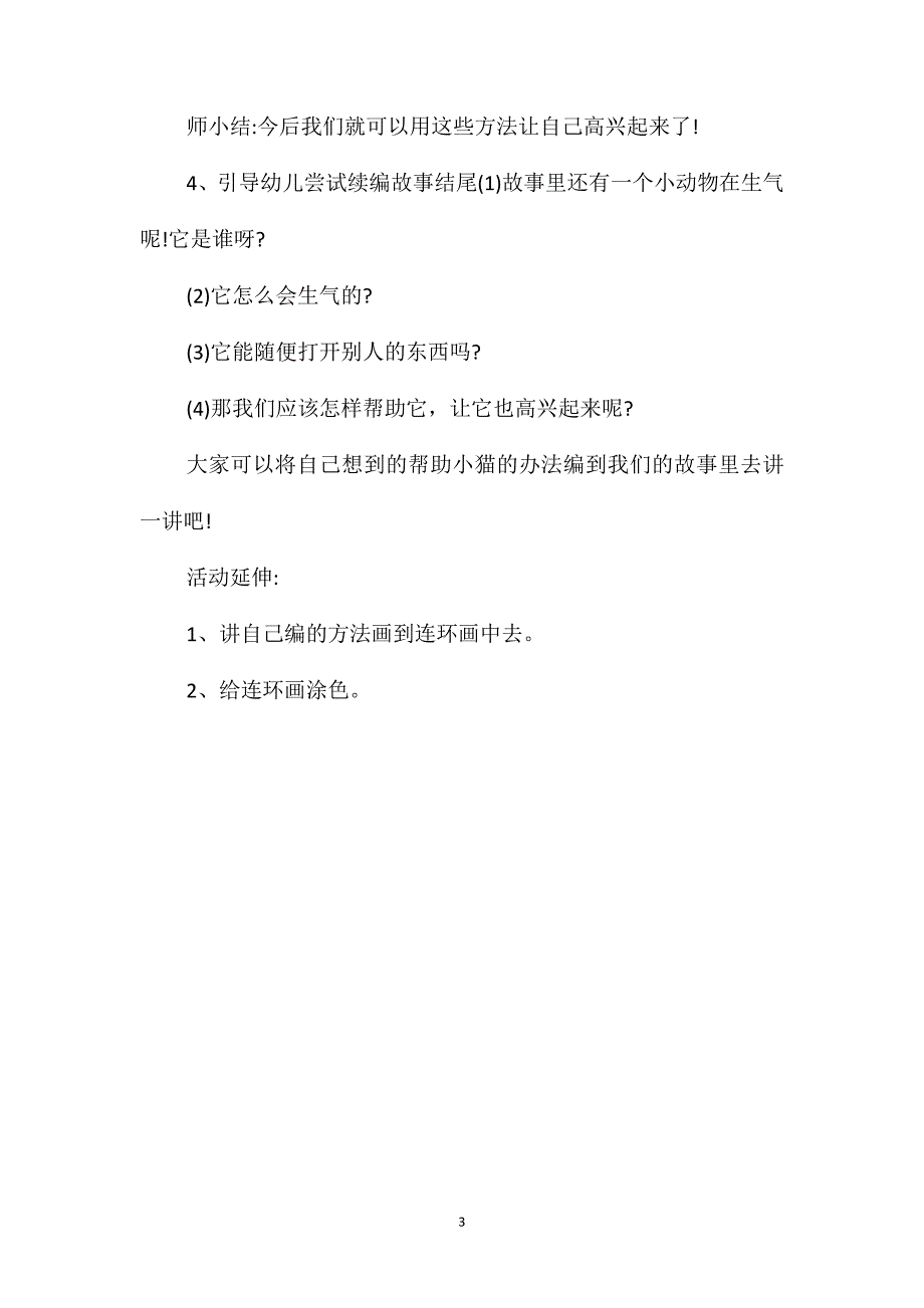 大班语言活动《生气袋》教案配音音乐_第3页