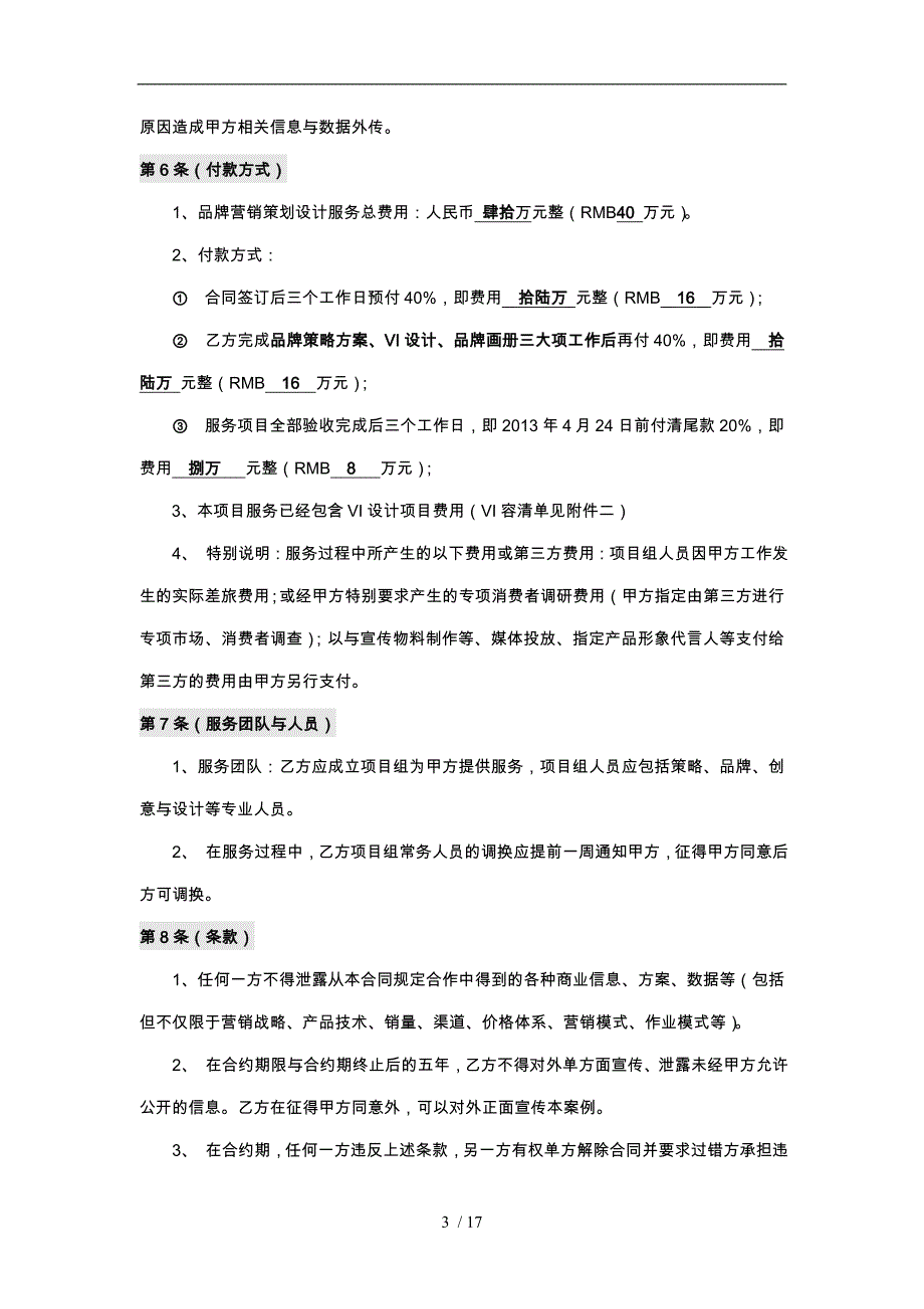 品牌策划服务合同模板_第3页