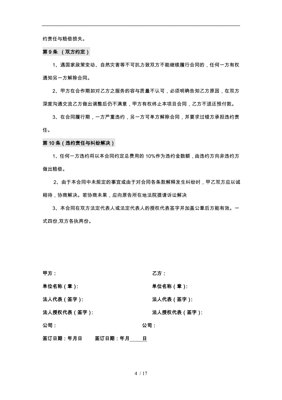 品牌策划服务合同模板_第4页