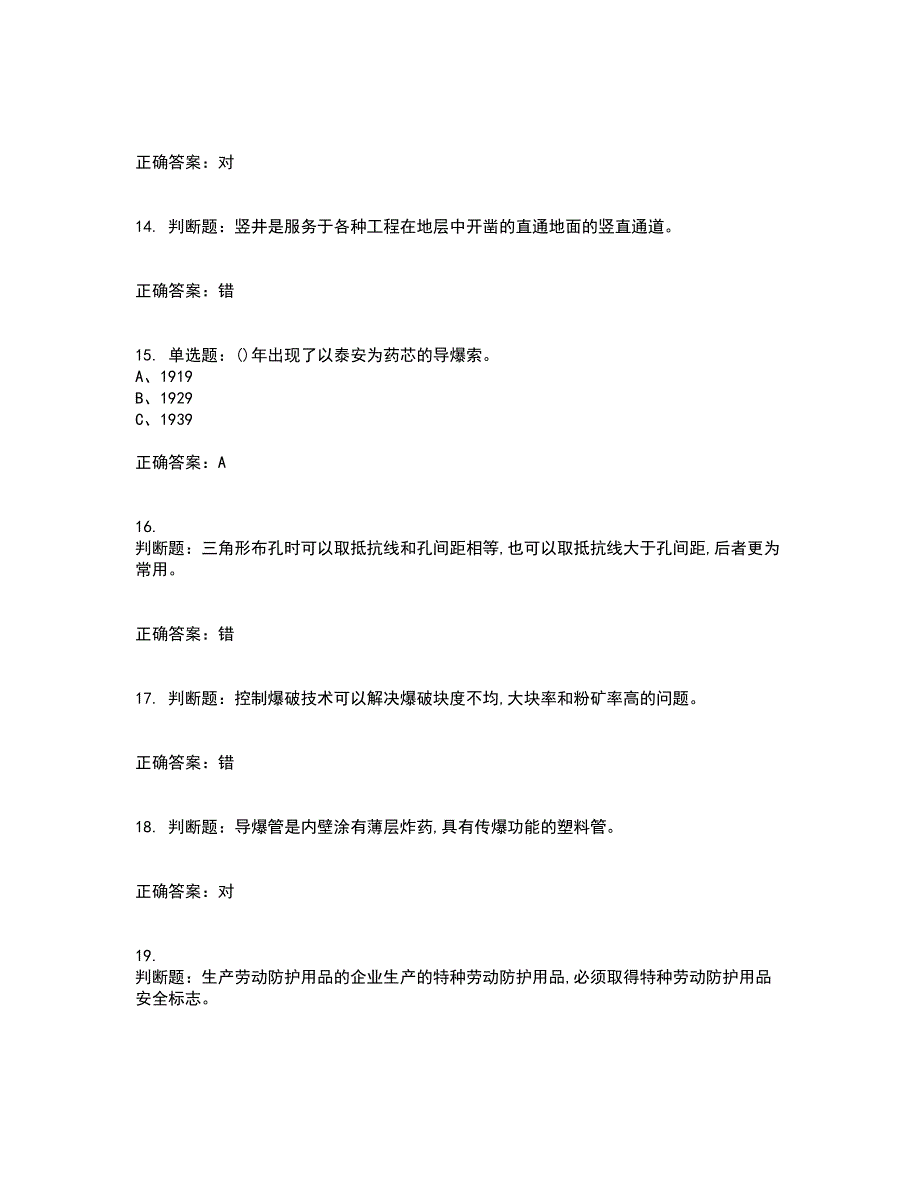 金属非金属矿山爆破作业安全生产资格证书考核（全考点）试题附答案参考36_第3页