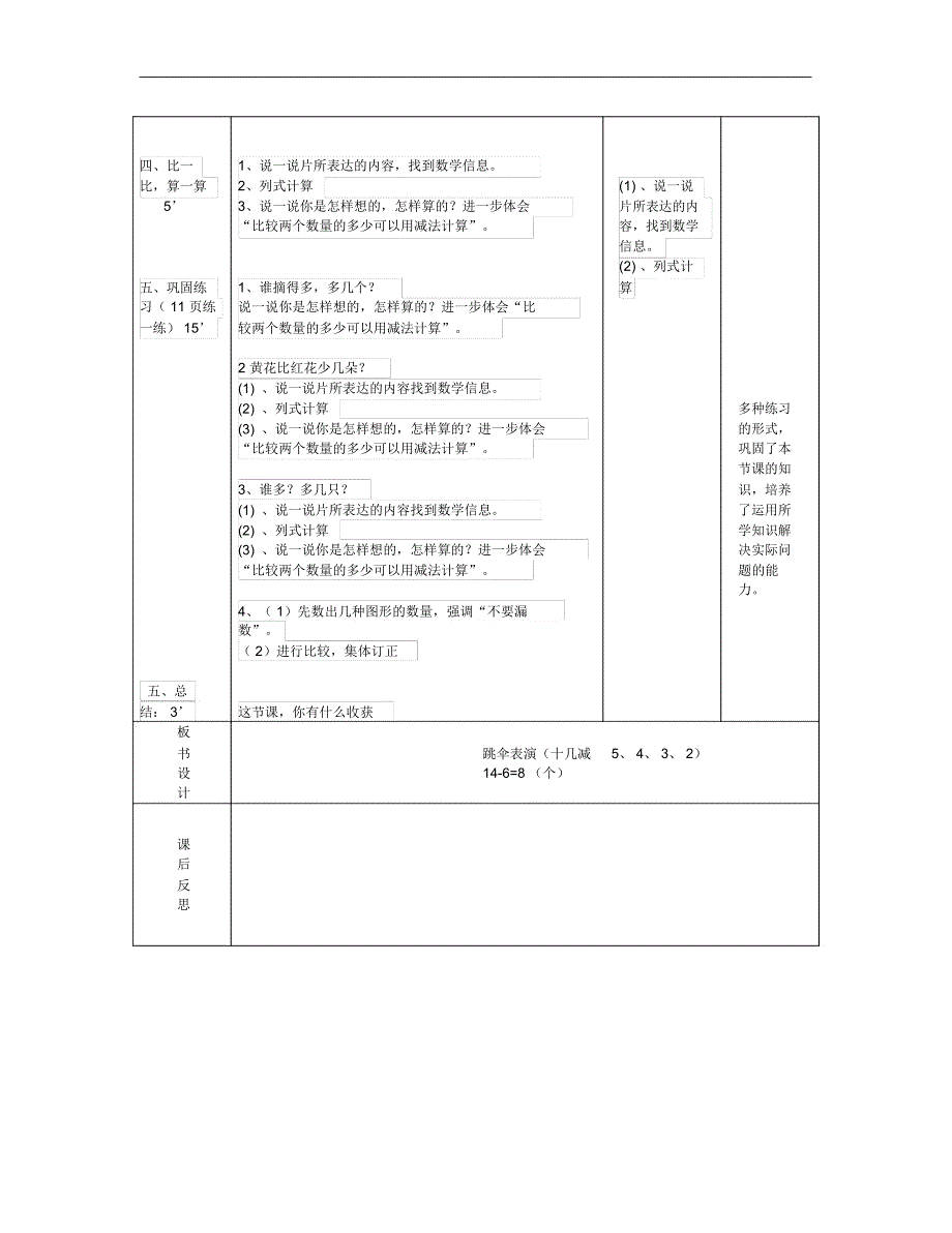 北师大数学[2012版]一下《跳伞表演》教学设计2_第2页