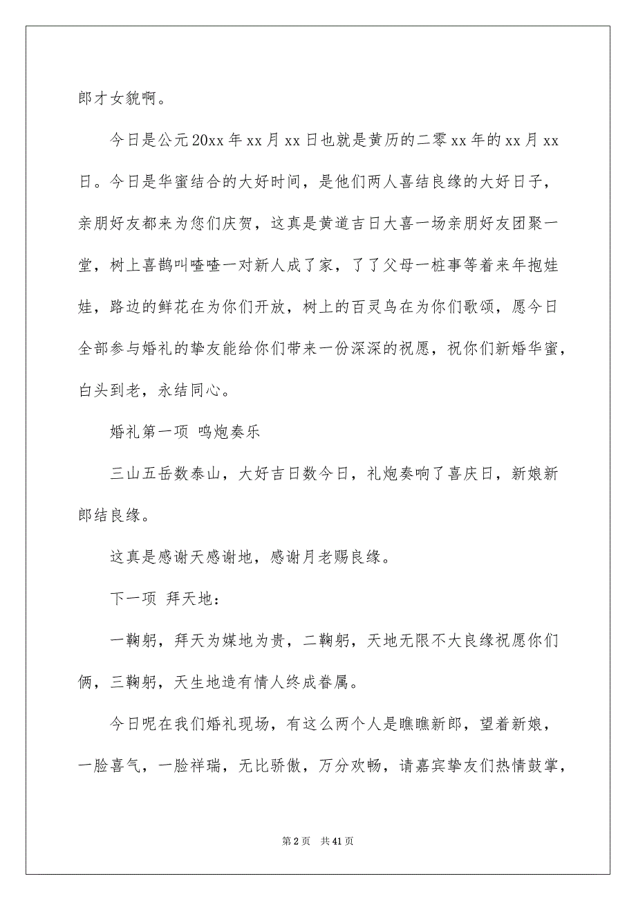 农村婚礼主持词范文15篇_第2页