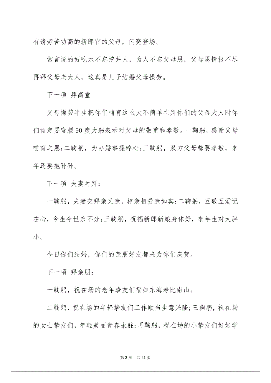 农村婚礼主持词范文15篇_第3页