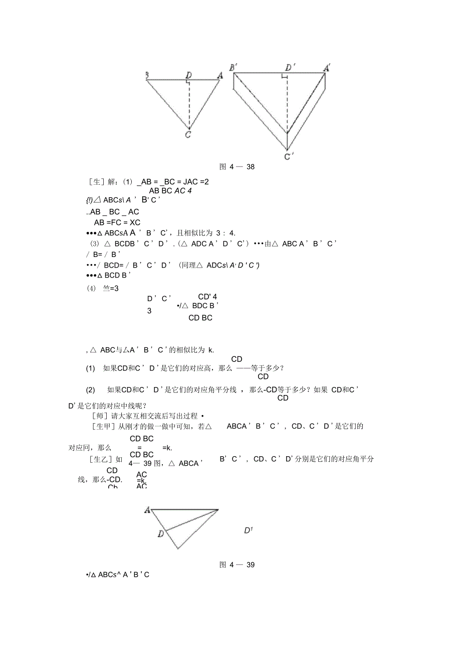 相似多边形的性质_第2页