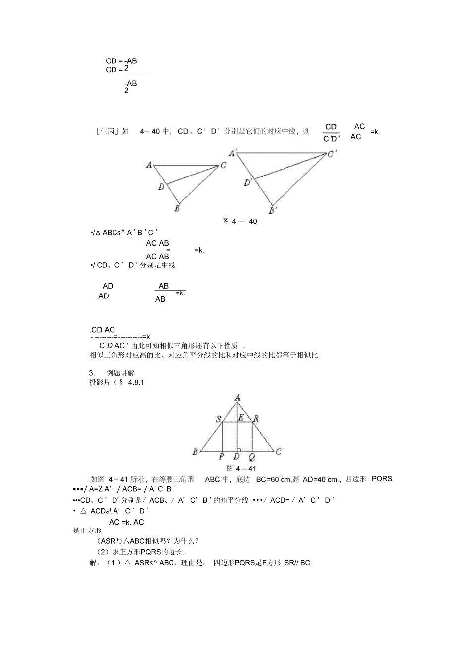 相似多边形的性质_第3页