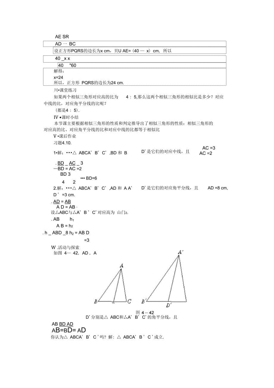 相似多边形的性质_第5页