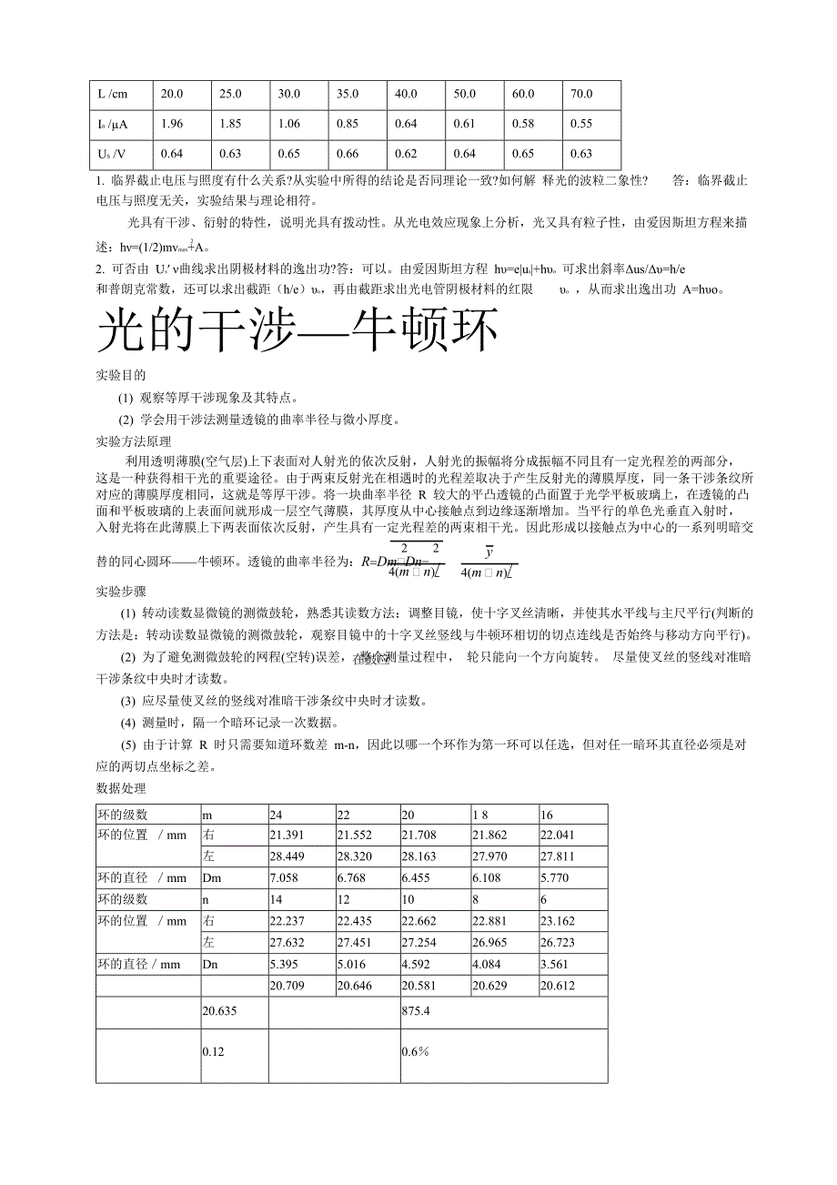 大学物理实验报告答案大全实验数据及思考题答案全包括_第4页