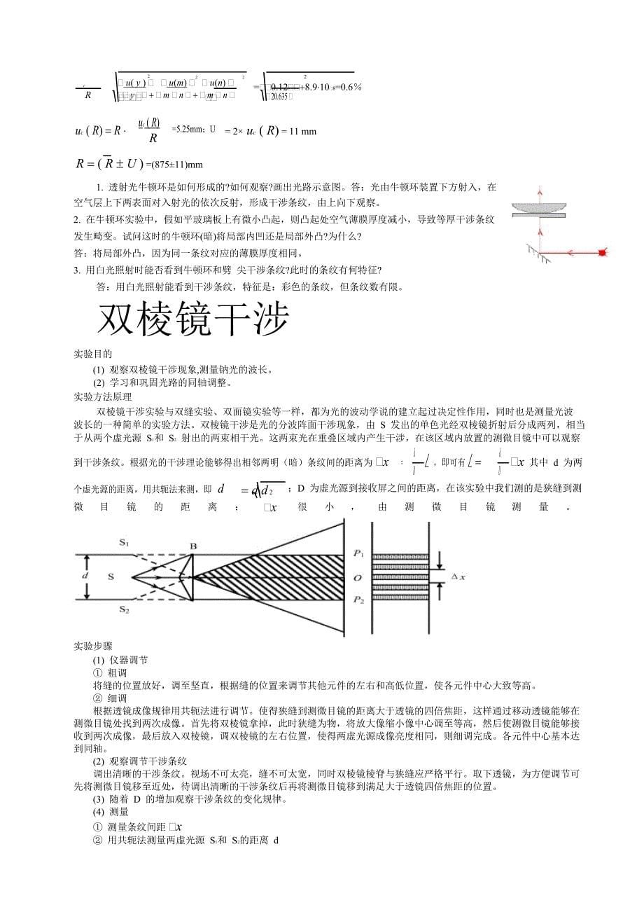 大学物理实验报告答案大全实验数据及思考题答案全包括_第5页