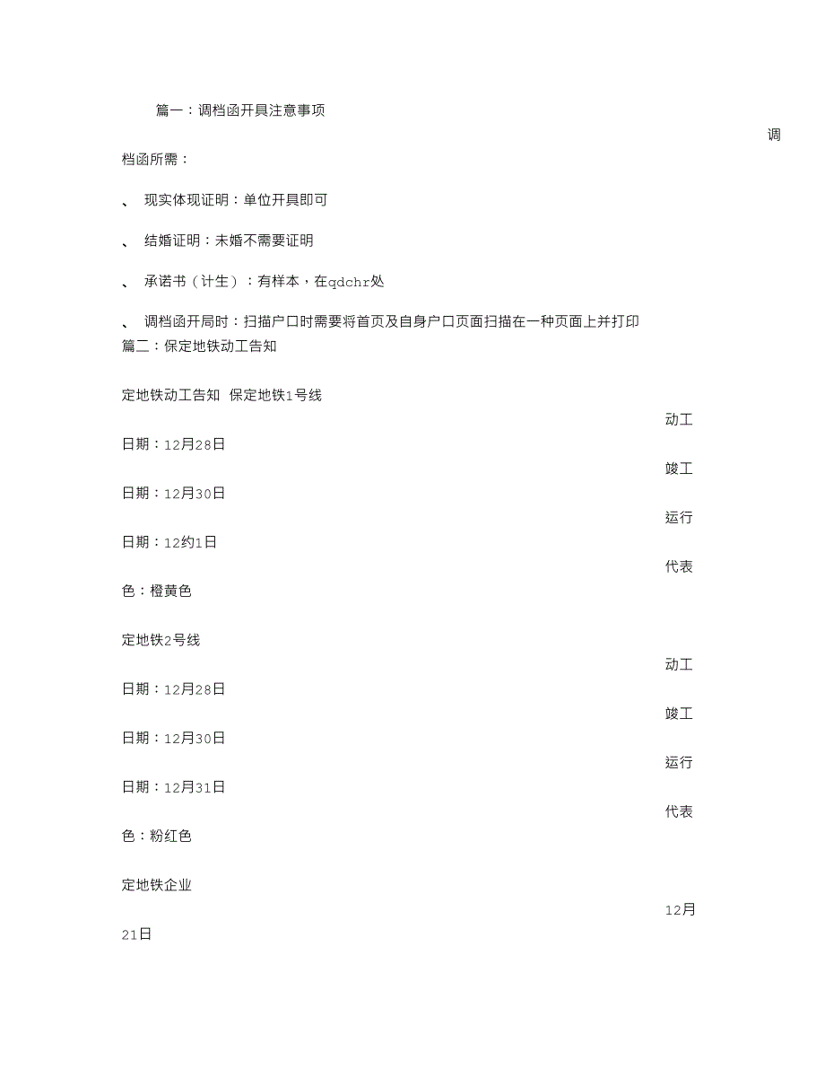 保定开调档函去哪开怎么开_第1页