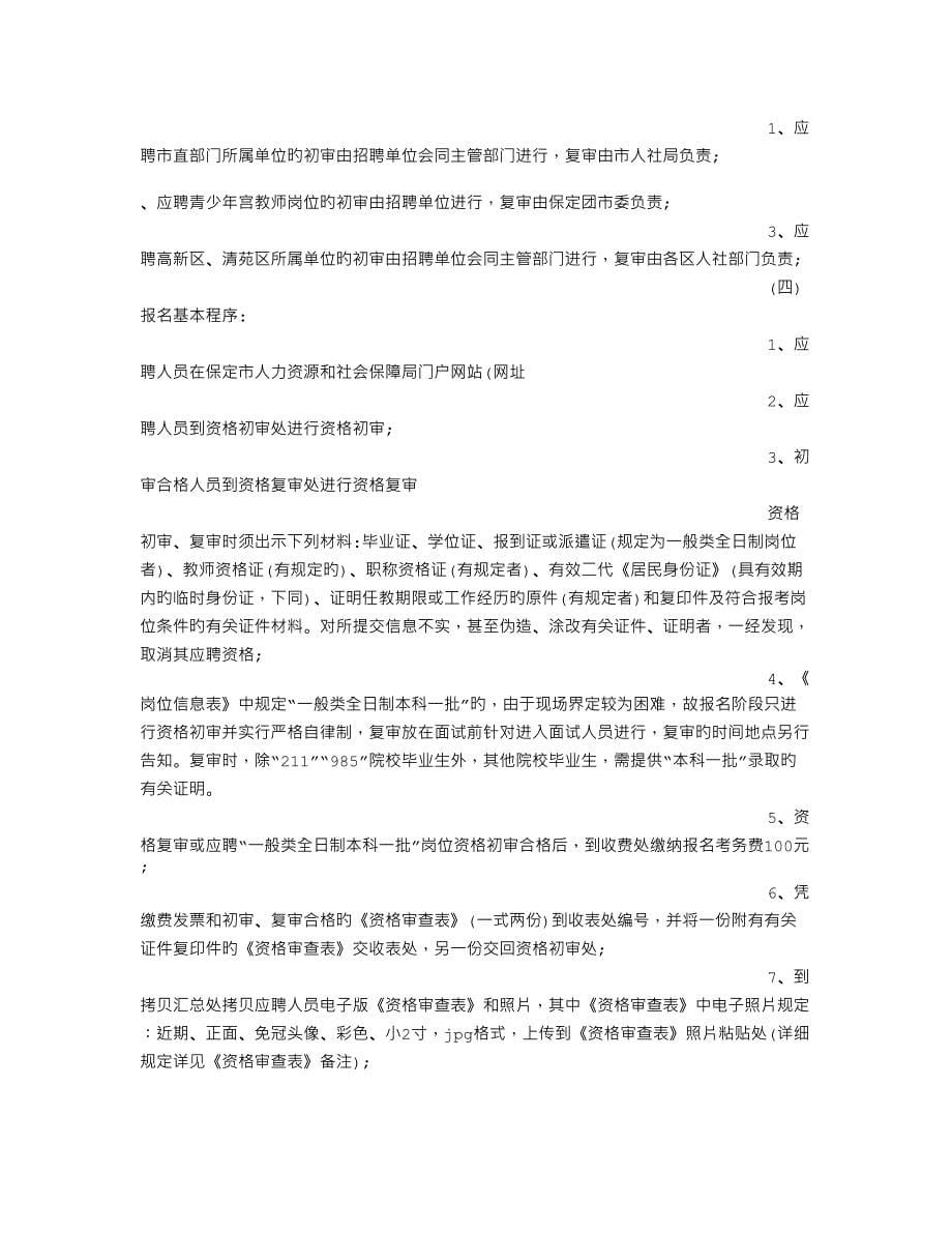 保定开调档函去哪开怎么开_第5页