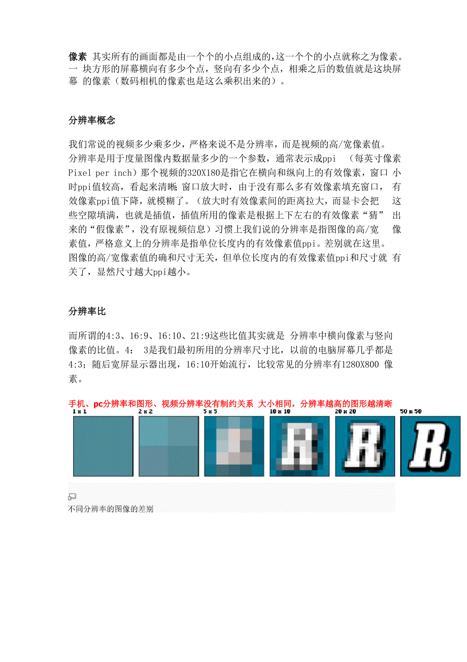 分辨率、码率、帧率_第1页