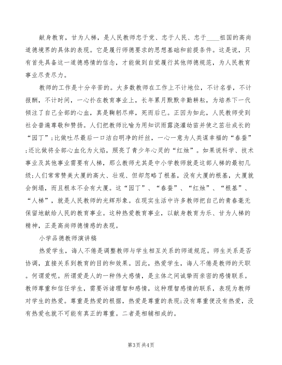 2022年个人发言稿学习焦裕禄争做好干部模板_第3页