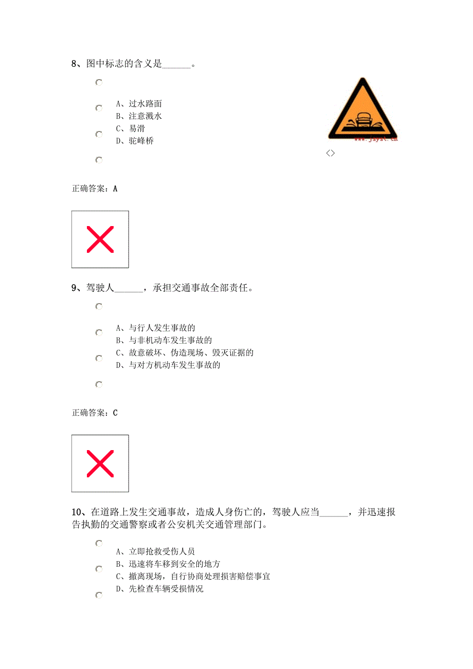 机动车驾驶人科目一模拟考试题_第4页