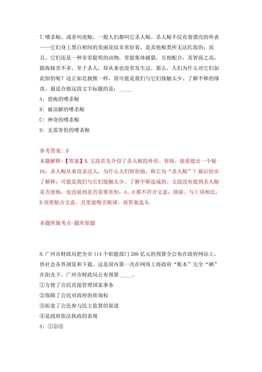 2021年12月广西玉林市兴业县应急机要通信车辆服务中心招募见习人员1人模拟卷3_第5页