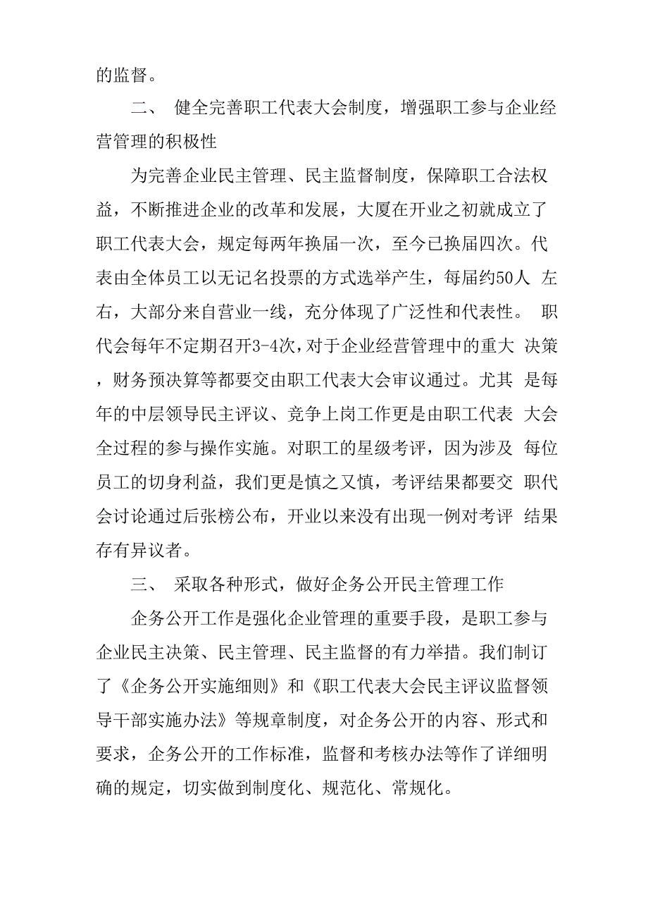 创建劳动关系和谐企业先进单位事迹_第2页