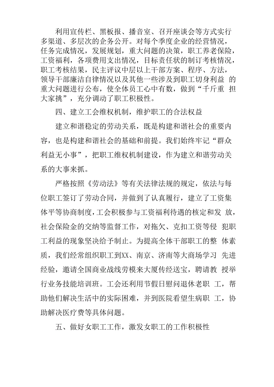 创建劳动关系和谐企业先进单位事迹_第3页