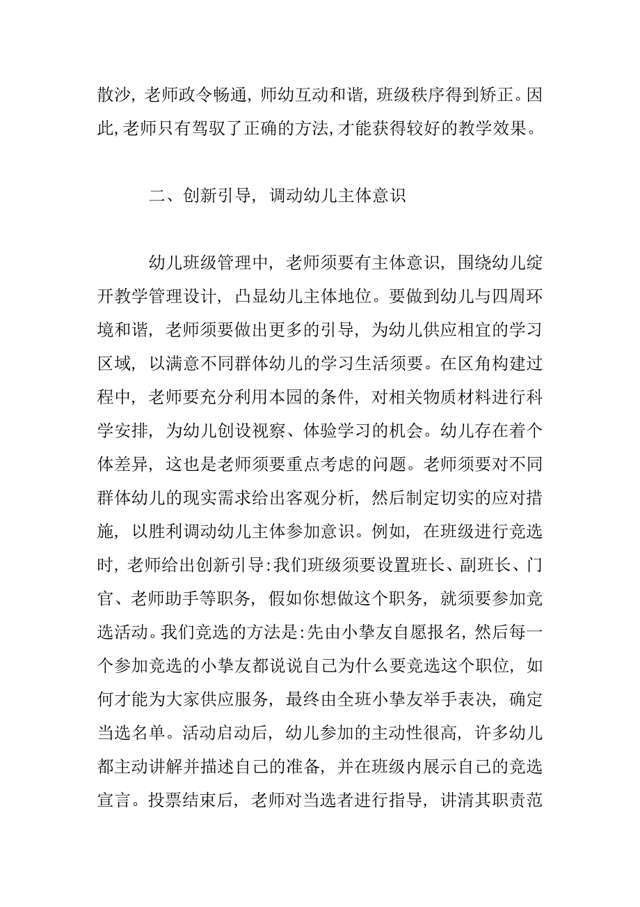 2023年浅谈如何创新幼儿园班级管理_第3页