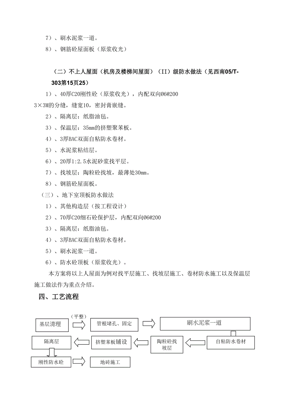 2019年高层住宅屋面工程施工方案(DOC 21页)_第3页