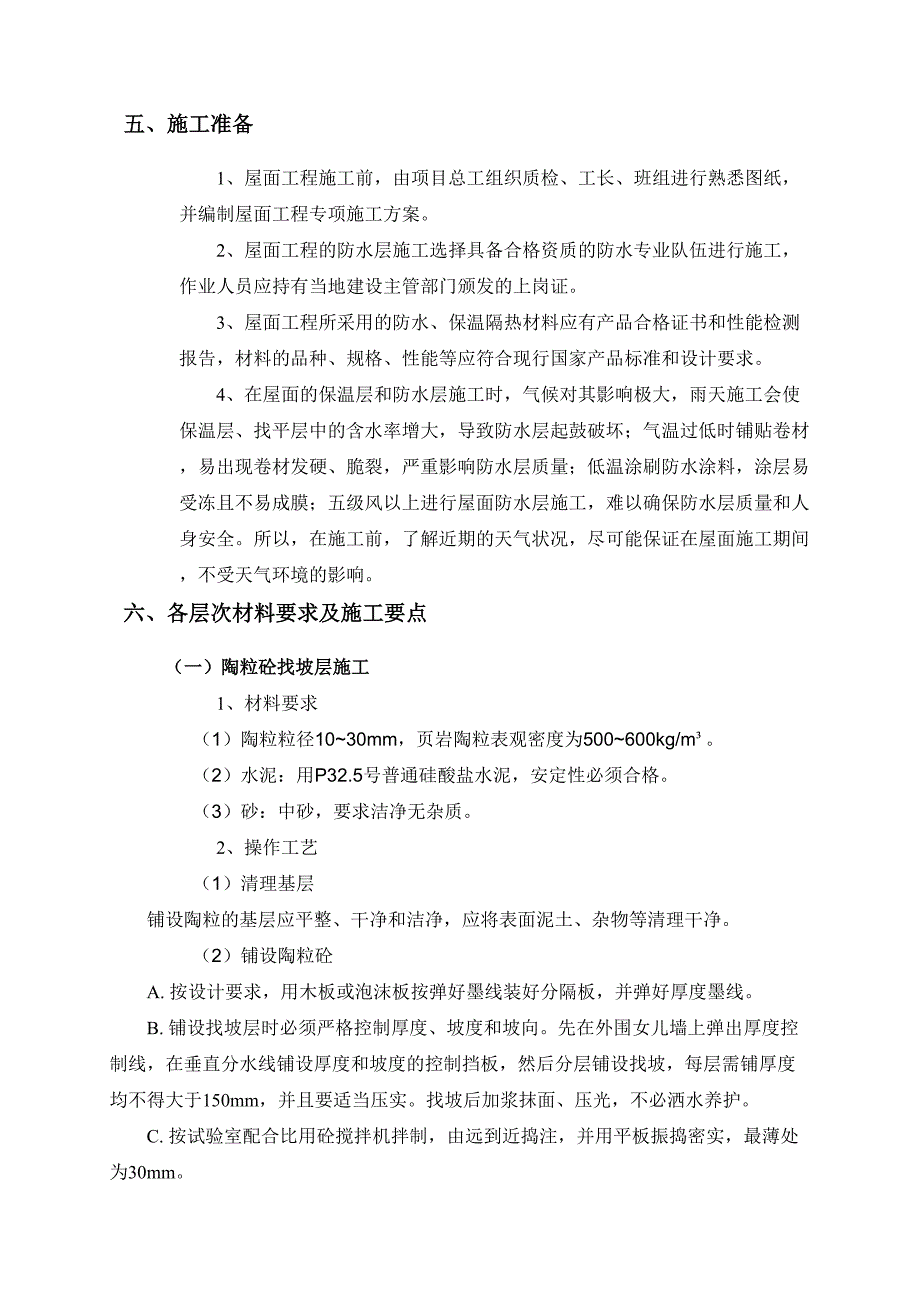 2019年高层住宅屋面工程施工方案(DOC 21页)_第4页