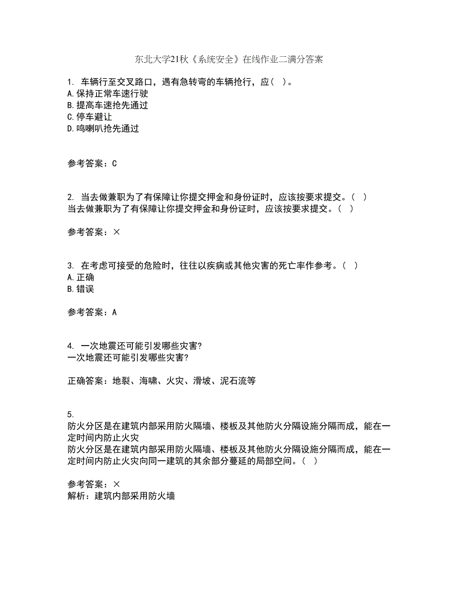 东北大学21秋《系统安全》在线作业二满分答案81_第1页