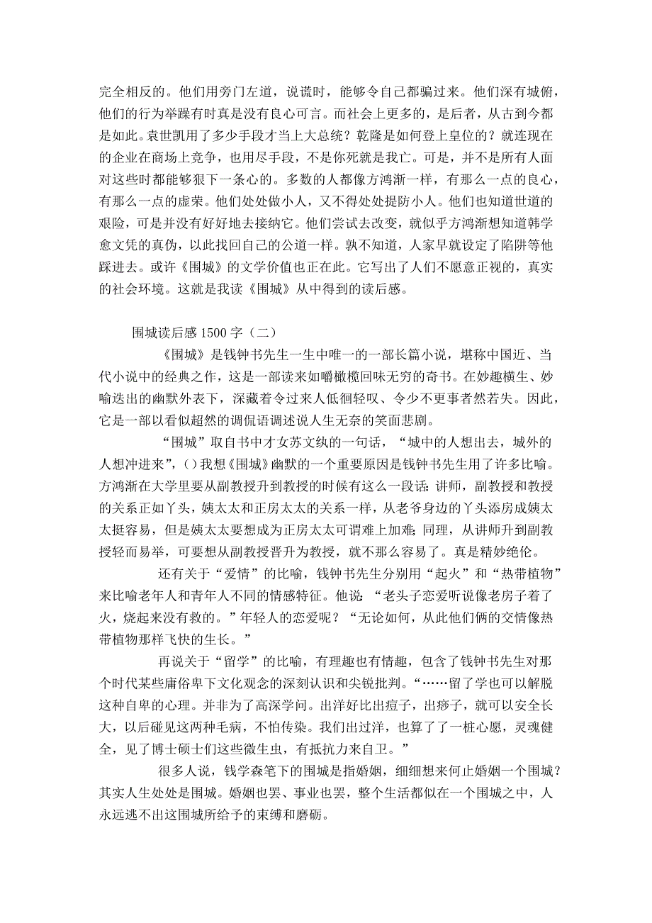 围城读后感1500字_第2页