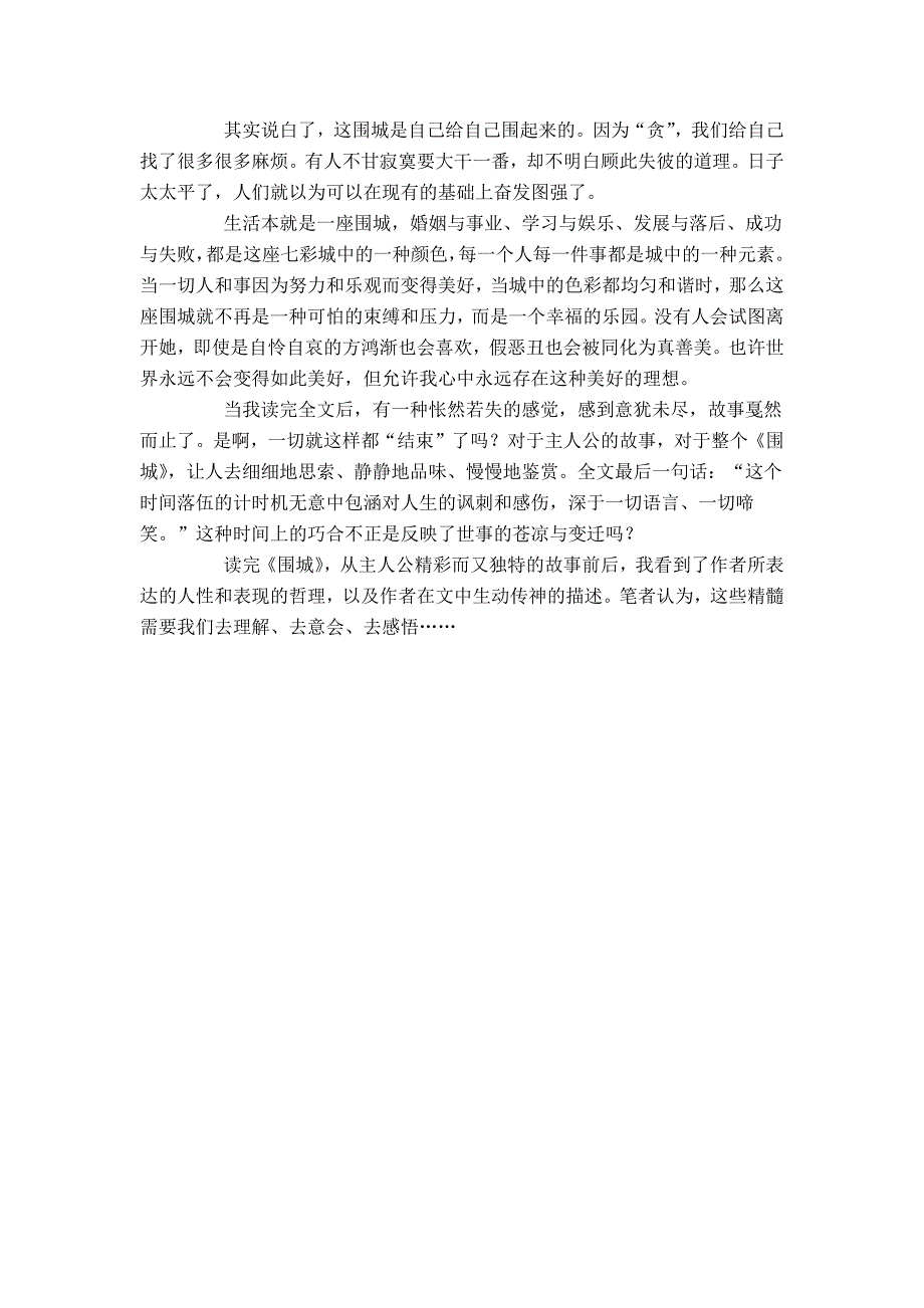 围城读后感1500字_第3页