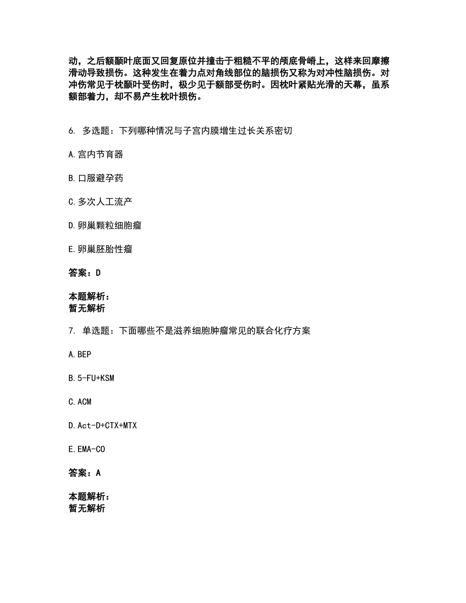 2022军队文职人员招聘-军队文职临床医学考试题库套卷29（含答案解析）_第3页