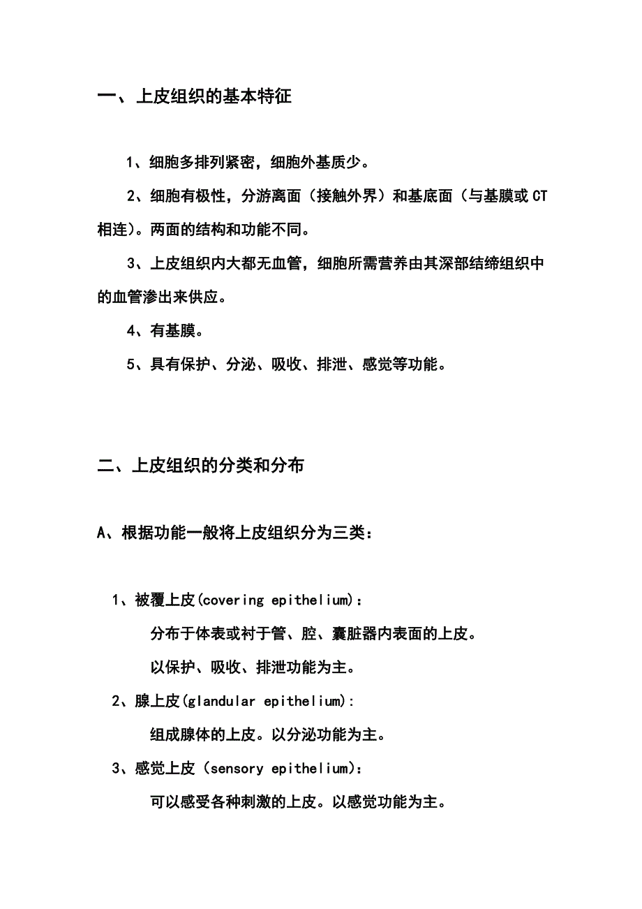 组织学与胚胎学重点_第3页