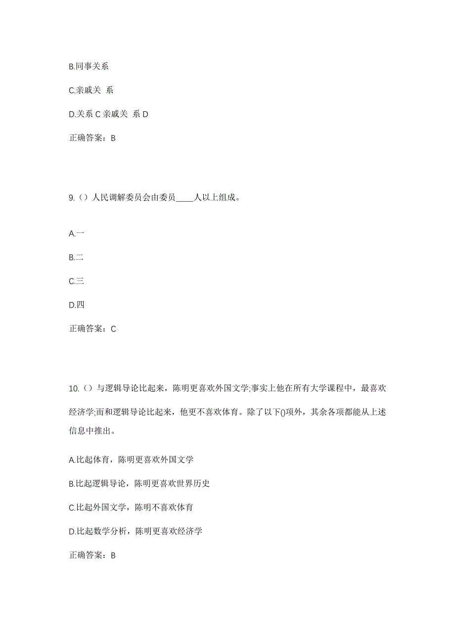 2023年浙江省绍兴市越城区陶堰街道泾口村社区工作人员考试模拟题含答案_第4页