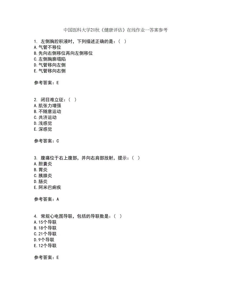 中国医科大学21秋《健康评估》在线作业一答案参考10_第1页