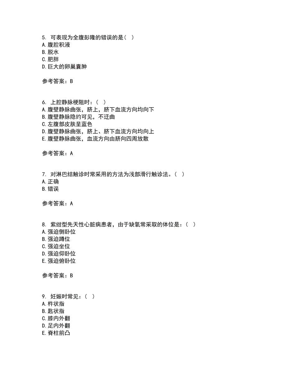 中国医科大学21秋《健康评估》在线作业一答案参考10_第2页