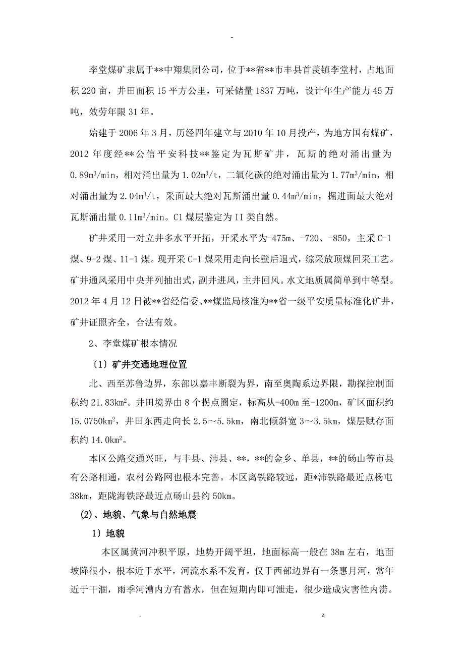 徐州李堂矿业有限公司毕业实习报告_第2页