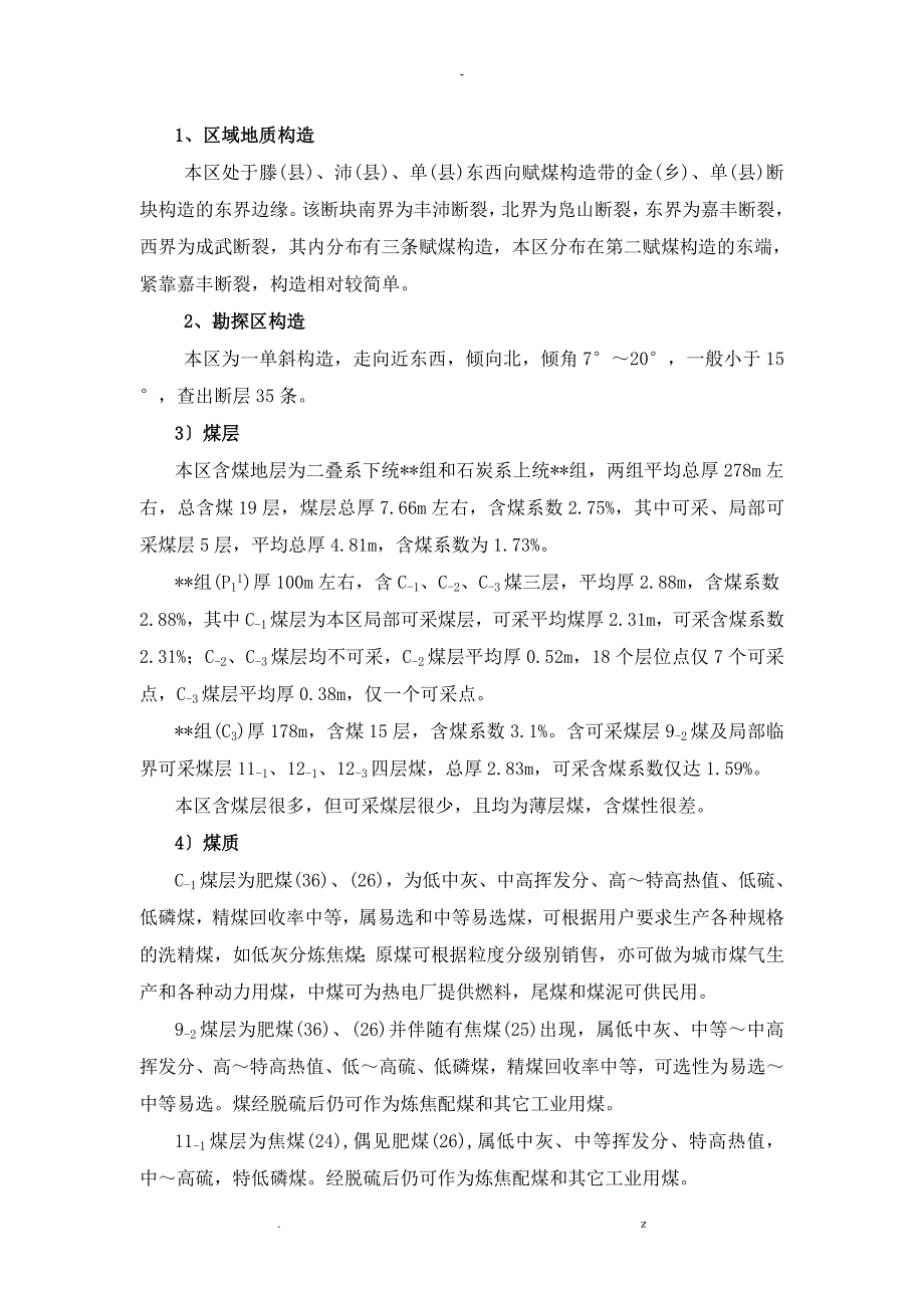 徐州李堂矿业有限公司毕业实习报告_第4页