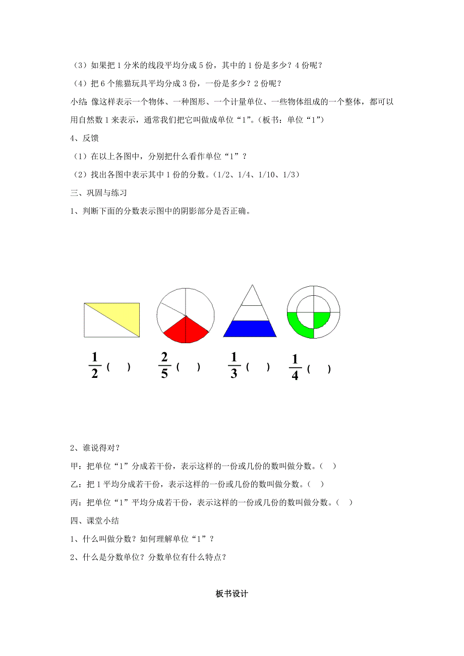 五年级数学下册 分数混和运算（二）教案 北师大版_第4页