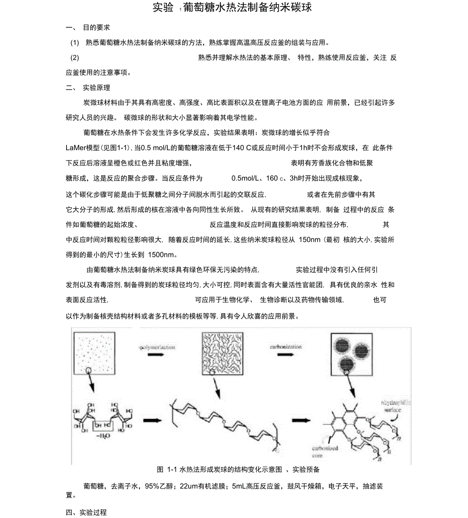 实验2葡萄糖水热法制备纳米碳球_第1页