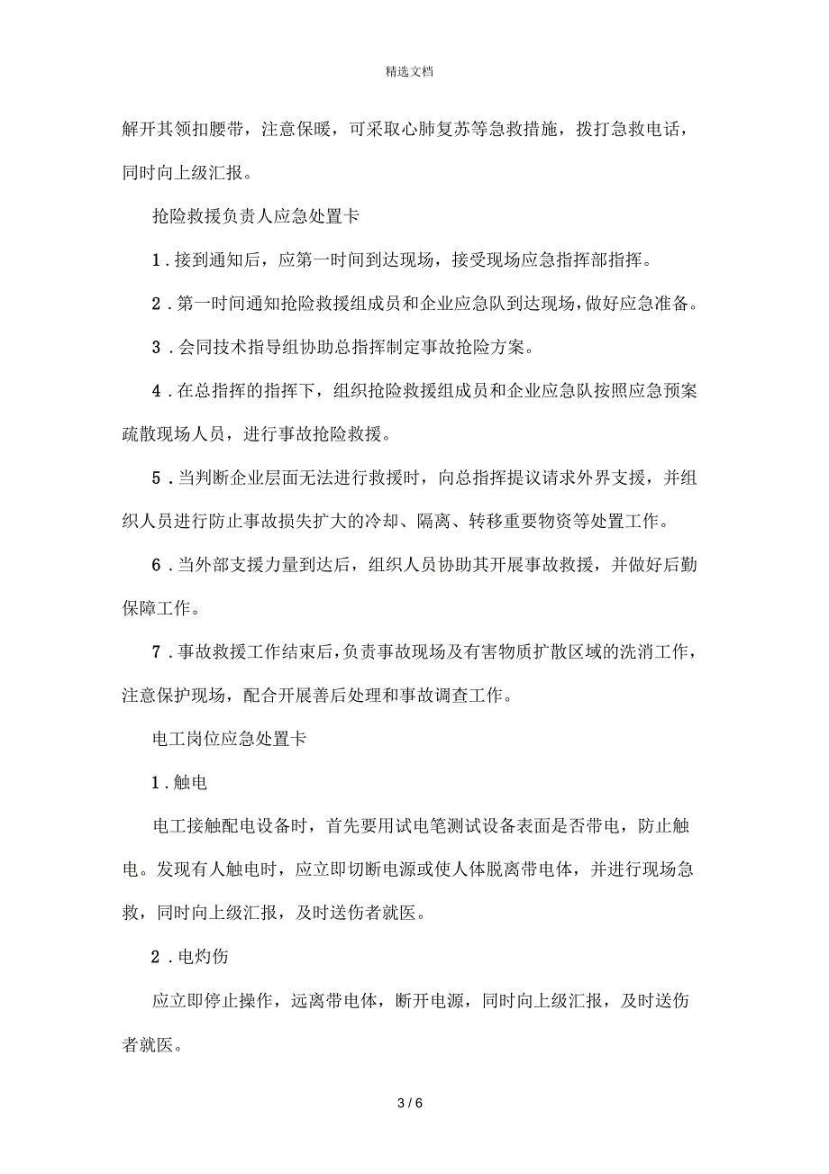 一般常用应急处置卡_第3页