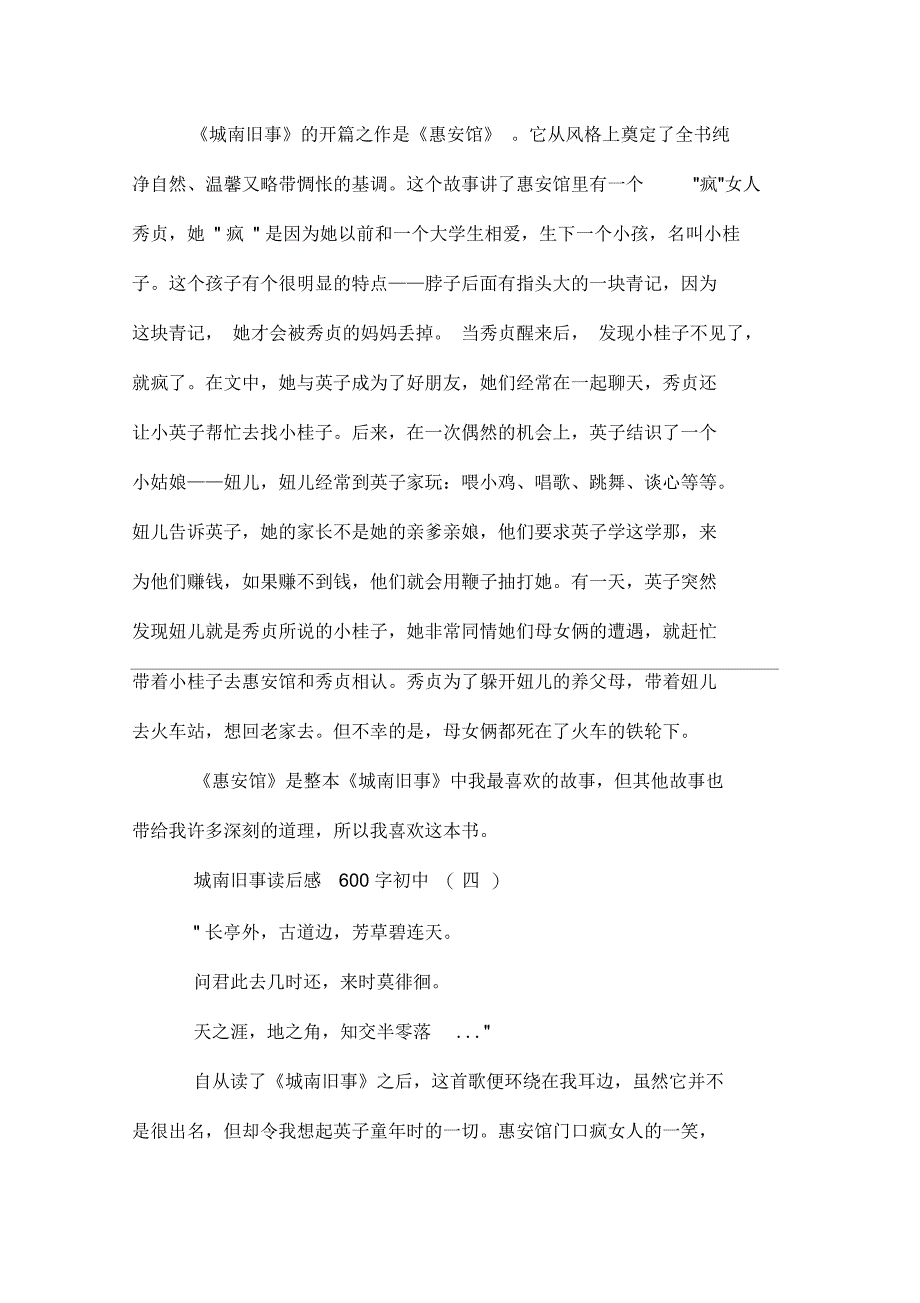 城南旧事读后感600字初中_第4页