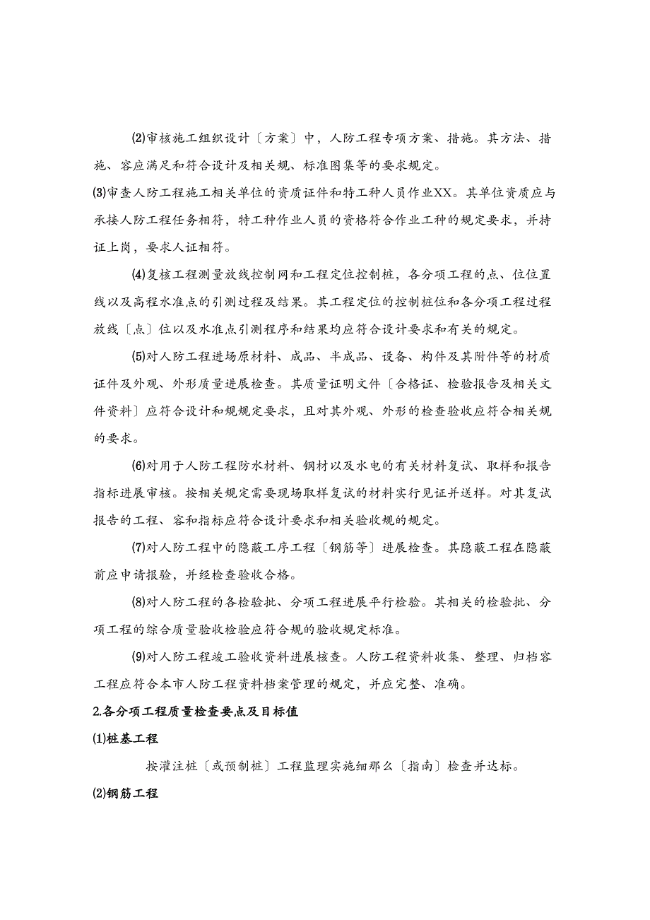 人防工程施工监理实施细则指南(DOC 21页)_第3页