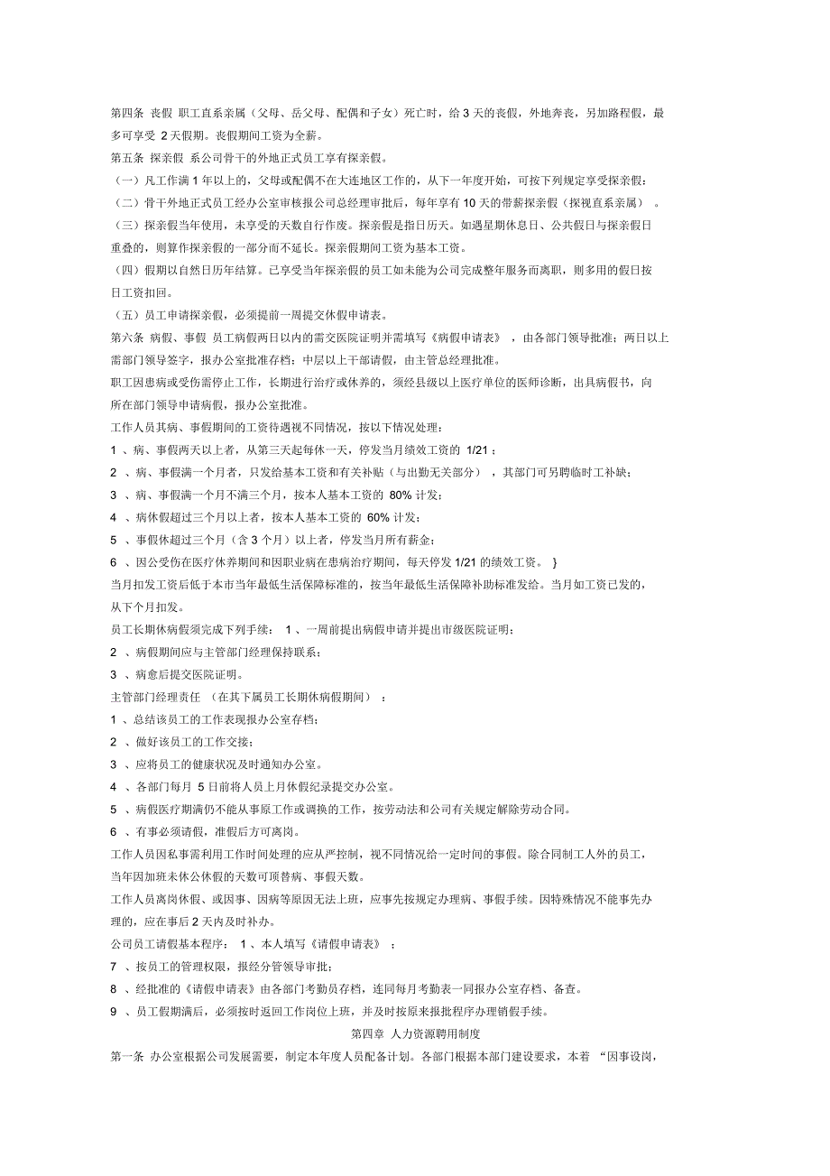 公司人力资源管理制度_第2页