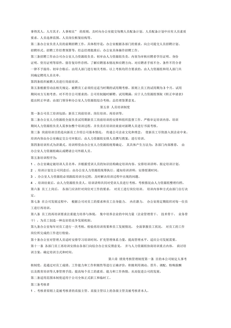 公司人力资源管理制度_第3页