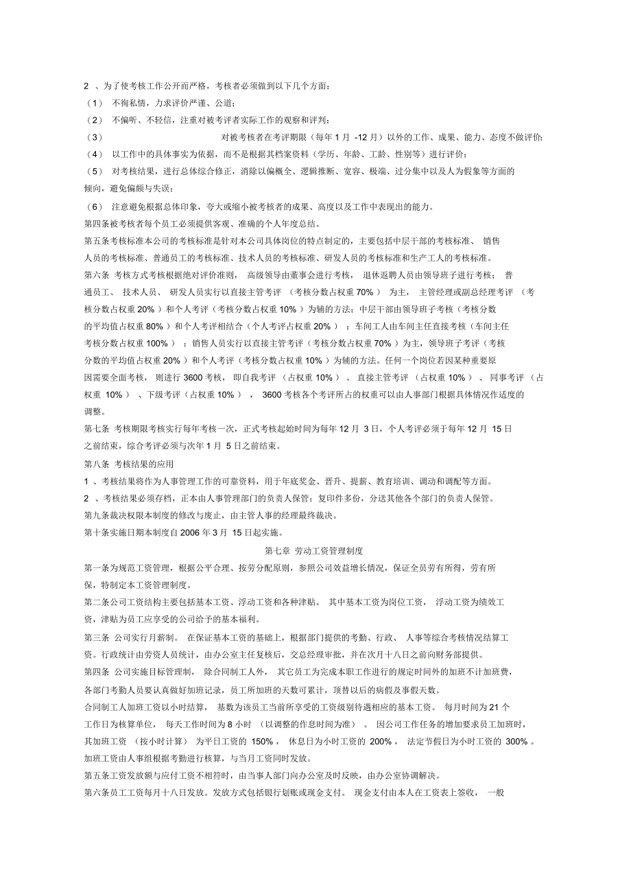 公司人力资源管理制度_第4页