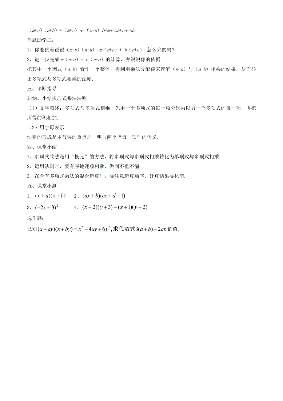 2015春七年级数学下册 8.2 整式乘法《多项式与多项式相乘》教案3 （沪科版）_第2页