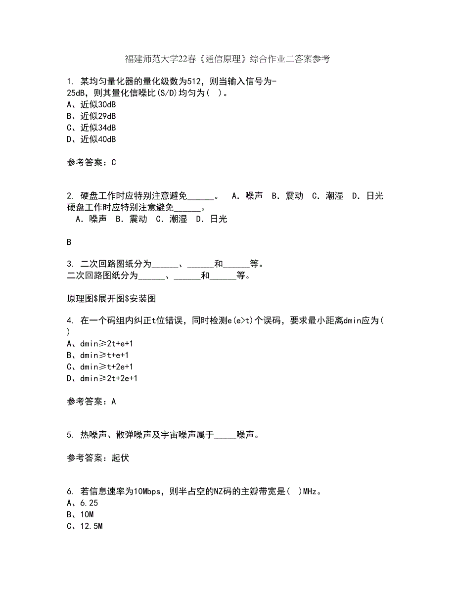 福建师范大学22春《通信原理》综合作业二答案参考22_第1页