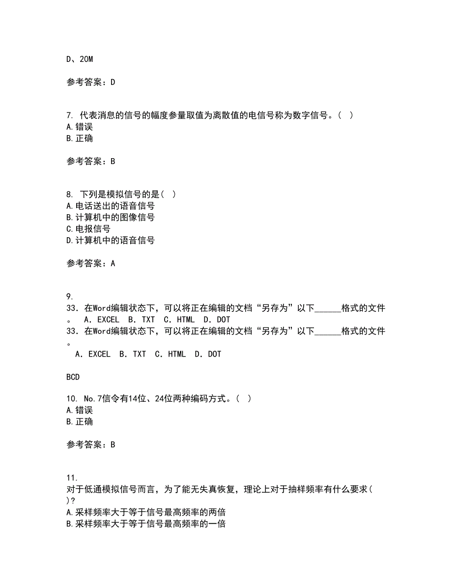 福建师范大学22春《通信原理》综合作业二答案参考22_第2页